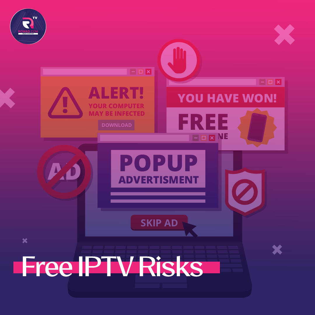 هل الاشتراكات المجانية آمنة؟ مخاطر IPTV غير الرسمي